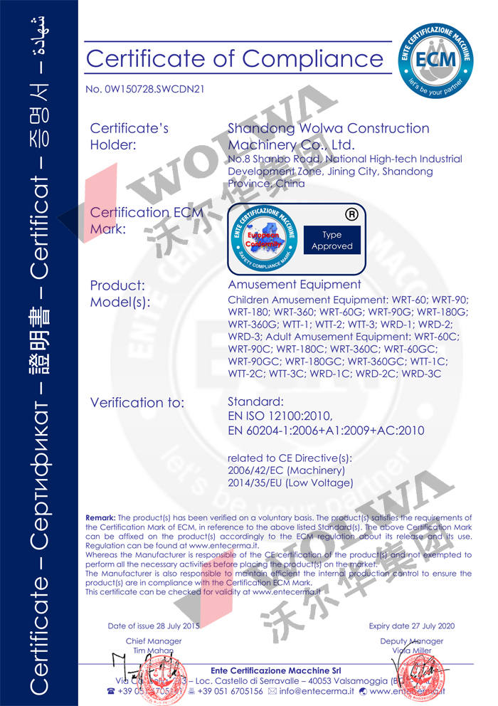 沃爾華集團兒童游樂設備順利通過歐盟CE認證