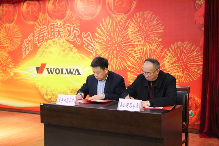 熱烈祝賀沃爾華集團(tuán)隆重舉行2016年會(huì) 熱烈祝賀沃爾華集團(tuán)隆重舉行2016年會(huì)